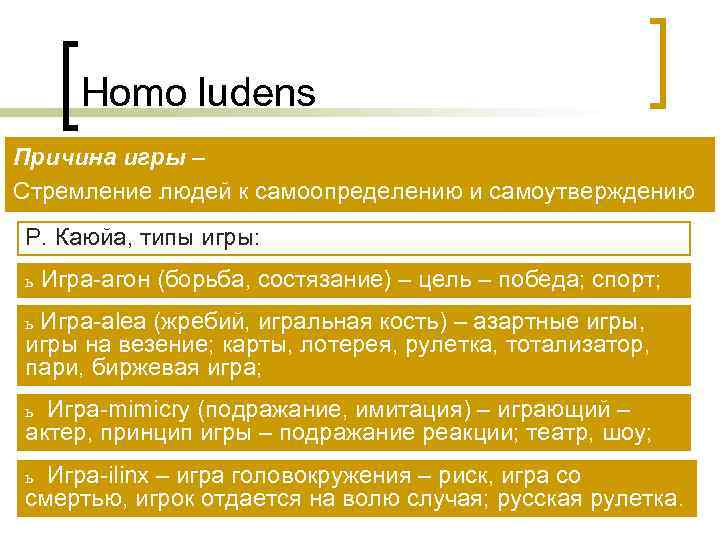 Homo ludens