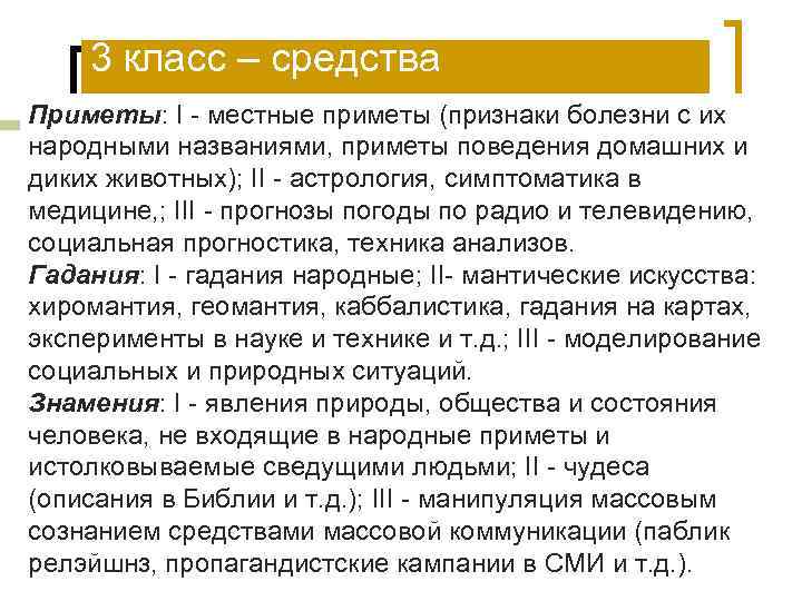   3 класс – средства  прогнозирования Приметы: I - местные приметы (признаки