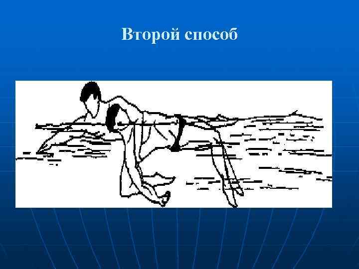 Второй способ 
