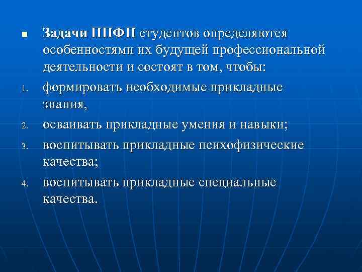 Профессионально прикладная физическая подготовка студентов