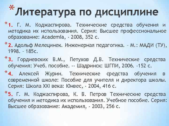 Коджаспирова г м педагогика в схемах таблицах и опорных конспектах