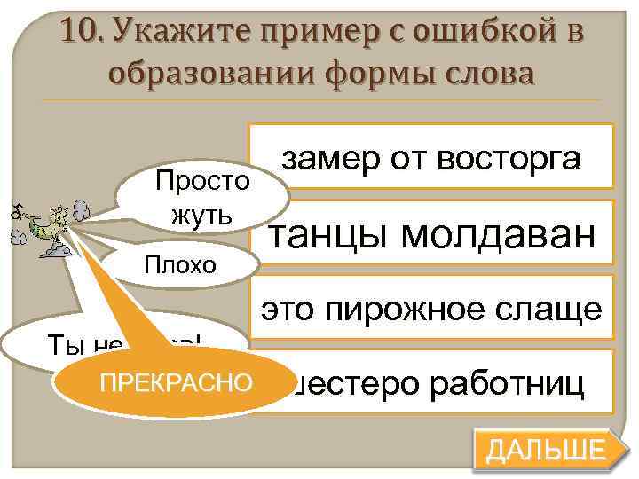 Правильное образование форм слова