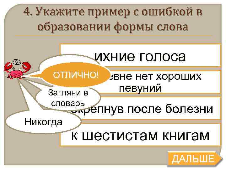 Укажите пример с ошибкой в образовании формы слова новые драйверы большие скорости