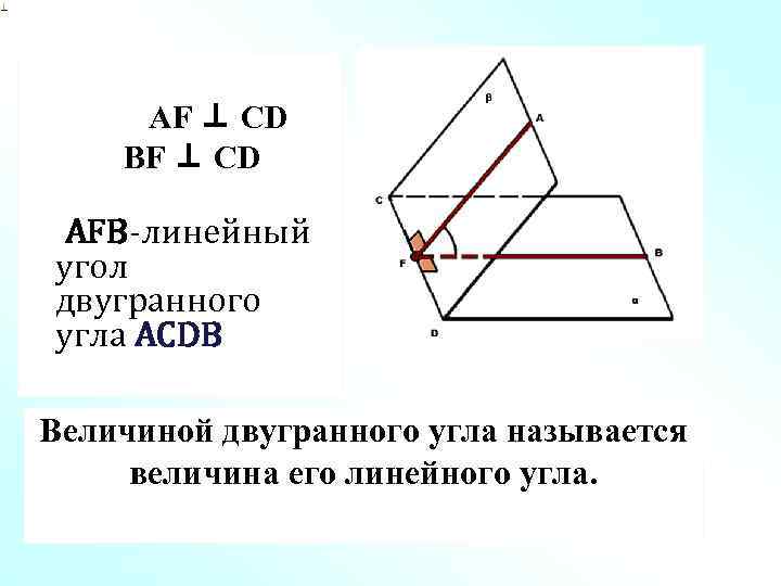 Построить линейный угол двугранного угла back треугольник