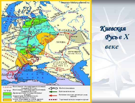 Киевская Русь в X веке 