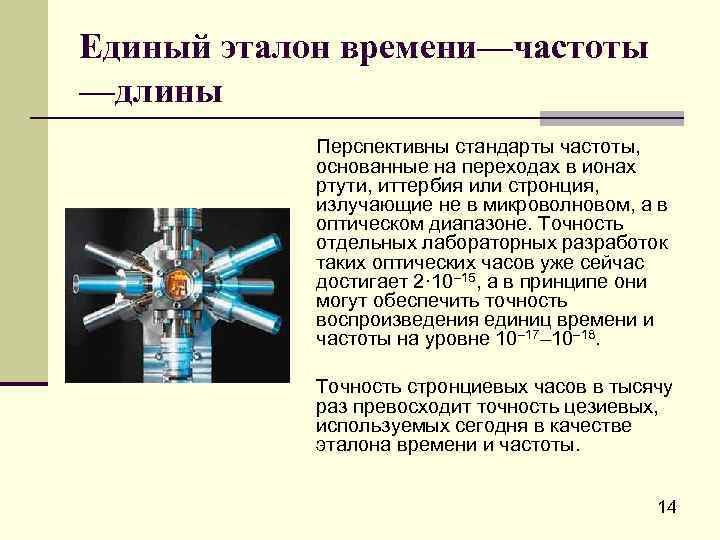 Атомный эталон времени презентация по астрономии