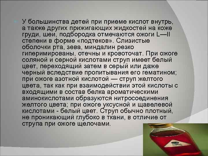 Отравление кислотами картинки