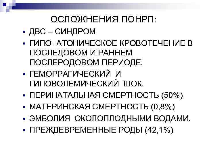 Преждевременная отслойка нормально расположенной