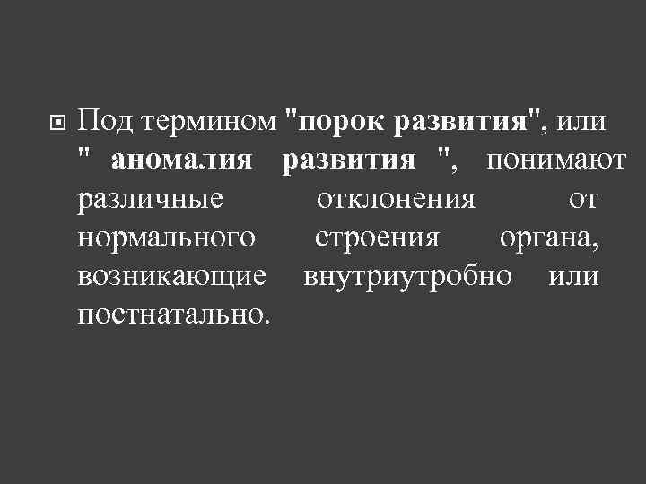   Под термином 