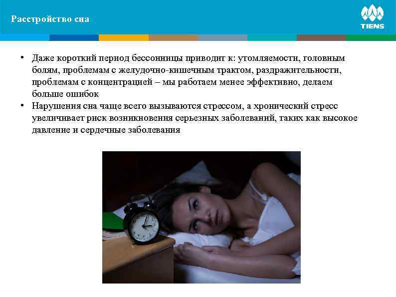 Расстройство its influence ZINC and сна    on human body  •