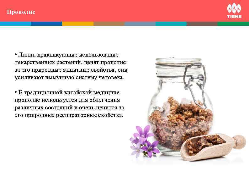 Прополис ZINC and  its influence on human body • Люди, практикующие использование 