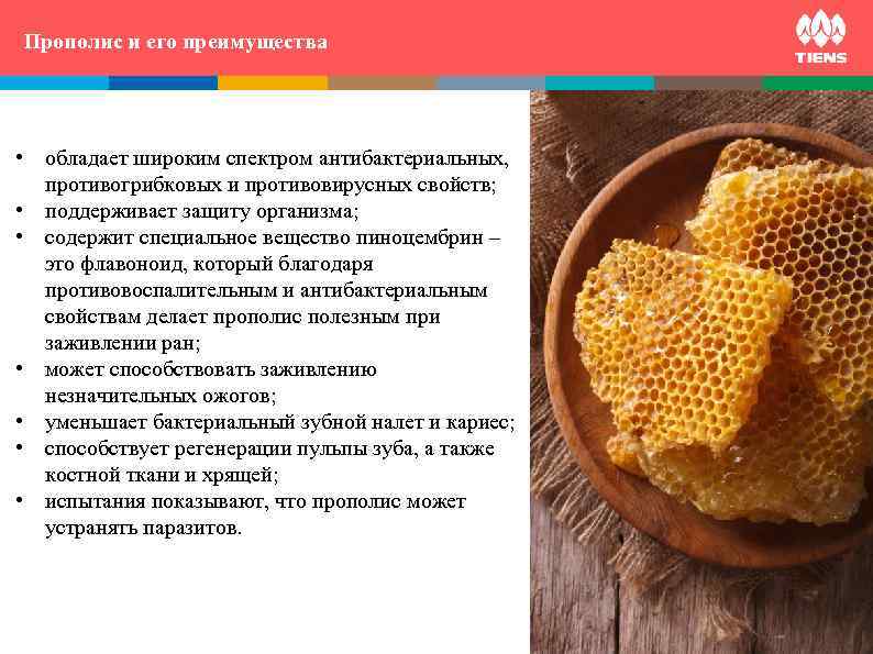 Прополис и его преимуществаon ZINC and its influence   human body  •