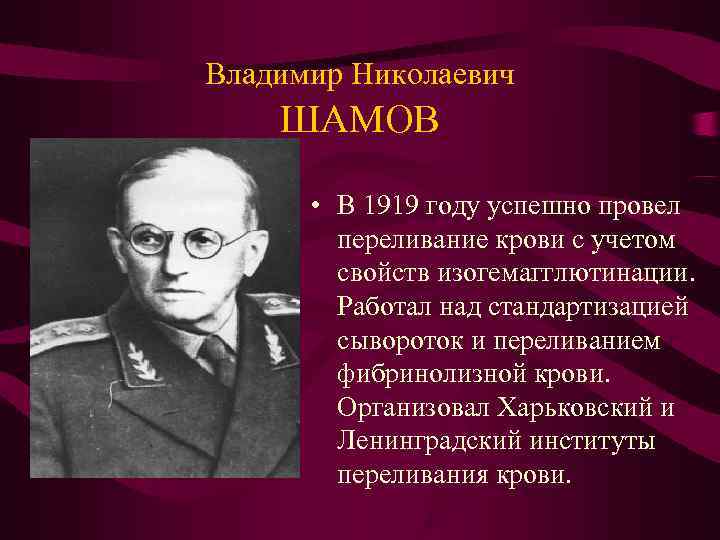 Шамов владимир викторович биография презентация