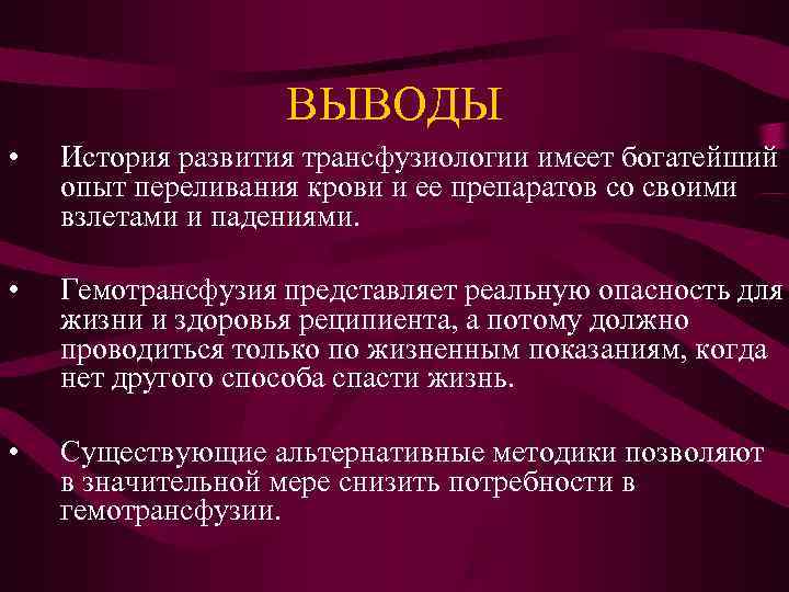 Учение о переливании крови история медицины презентация