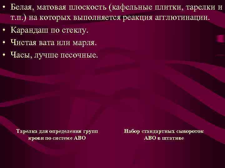 • Белая, матовая плоскость (кафельные плитки, тарелки и т. п. ) на • Белая, матовая плоскость (кафельные плитки, тарелки и т. п. ) на