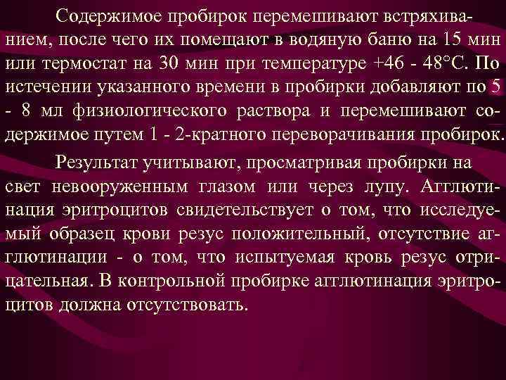 Содержимое пробирок перемешивают встряхива- нием, после чего их помещают в водяную баню на Содержимое пробирок перемешивают встряхива- нием, после чего их помещают в водяную баню на