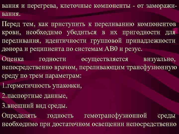 вания и перегрева, клеточные компоненты - от заморажи- вания. Перед тем, как приступить к вания и перегрева, клеточные компоненты - от заморажи- вания. Перед тем, как приступить к
