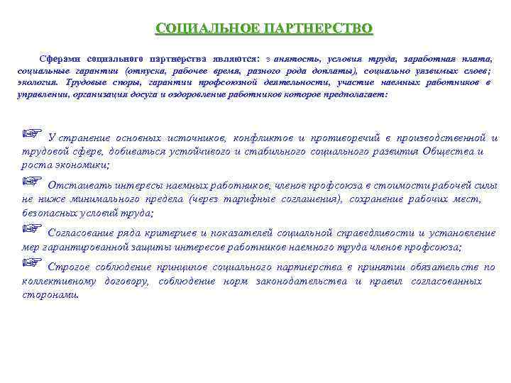 Гарантийный отпуск. Социальное партнерство в сфере труда презентация.