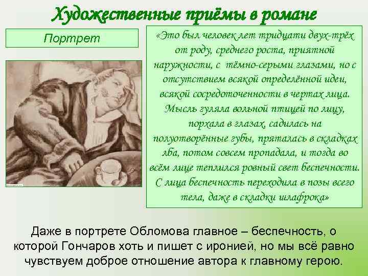  Художественные приёмы в романе Портрет   «Это был человек лет тридцати двух-трёх
