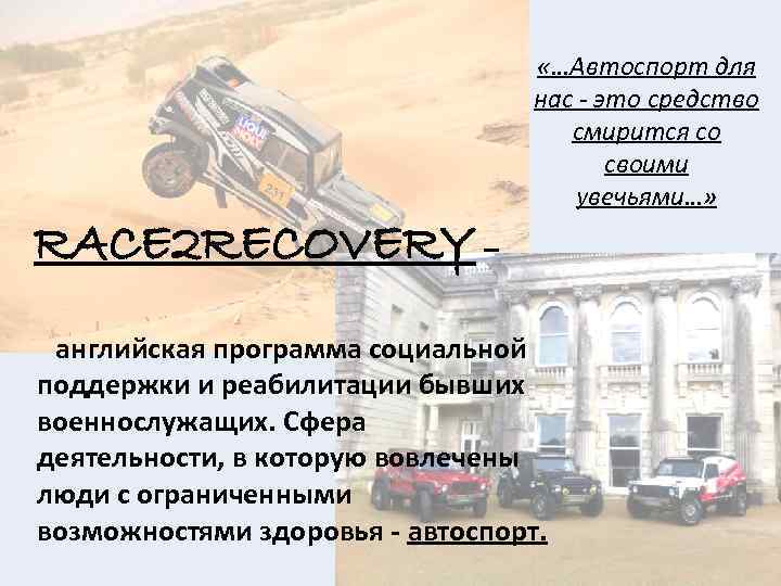       «…Автоспорт для      нас