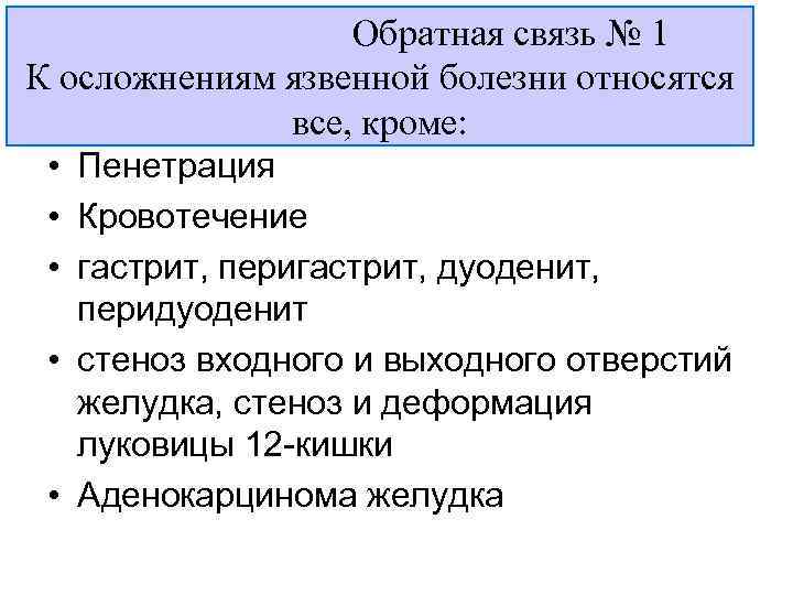 Осложнения язвенной болезни