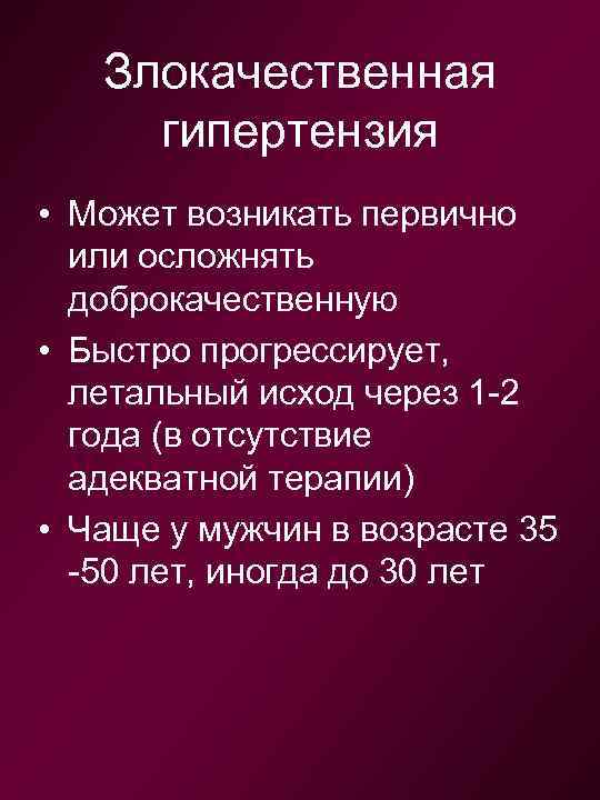 Патанатомия гипертоническая болезнь презентация