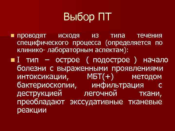     Выбор ПТ n  проводят  исходя  из 