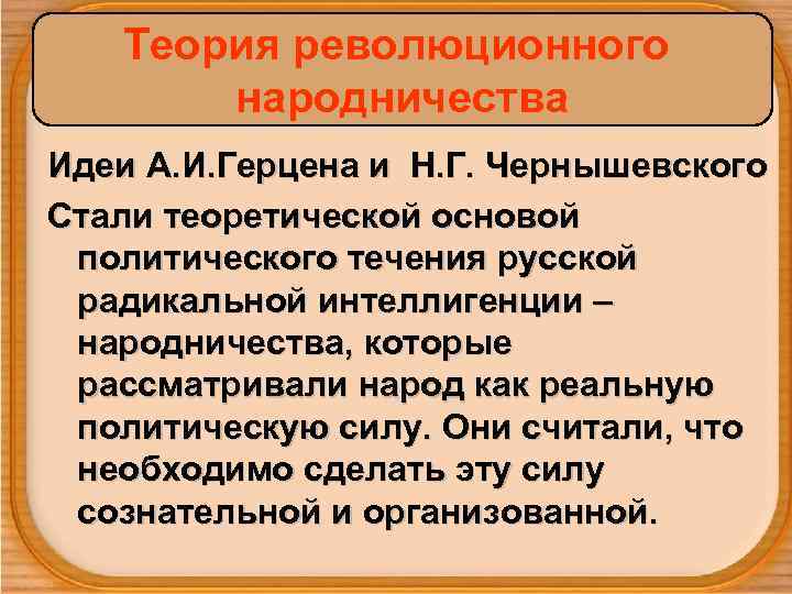 Черты народничества