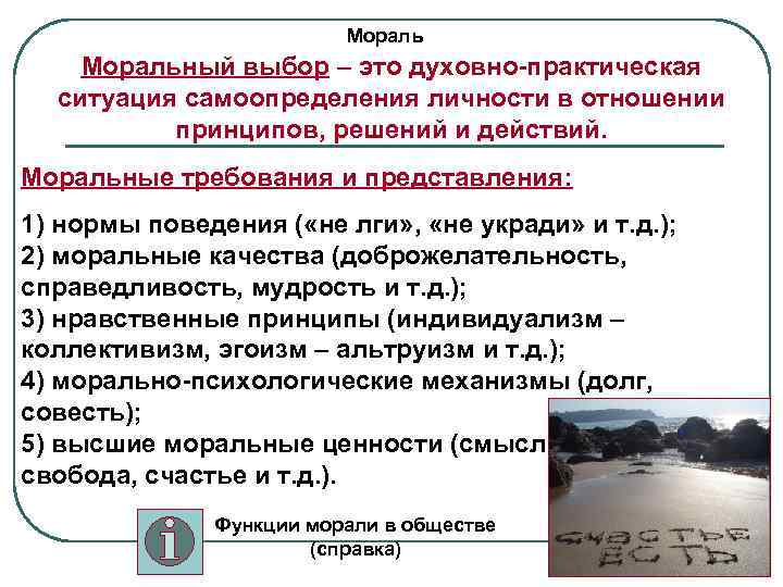      Моральный выбор – это духовно-практическая  ситуация самоопределения личности