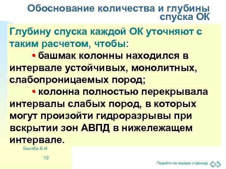   Обоснование количества и глубины     спуска ОК Глубину спуска