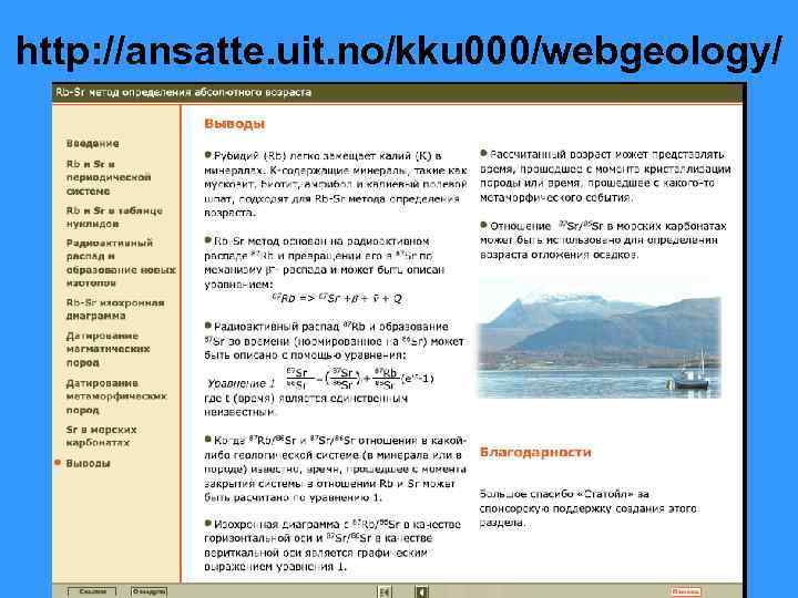 http: //ansatte. uit. no/kku 000/webgeology/ 