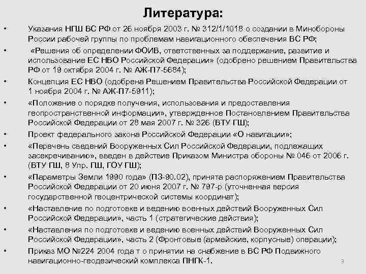 Каким перечнем сведений. Перечень сведений вс РФ. Перечень сведений подлежащих засекречиванию в вс РФ. Приказ МО РФ 080 перечень. Перечень сведений вс РФ подлежащих засекречиванию 080.