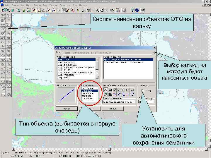     Кнопка нанесения объектов ОТО на     