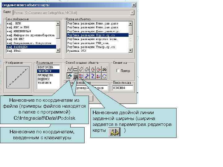  Нанесение по координатам из файла (примеры файлов находятся в папке с программой) 
