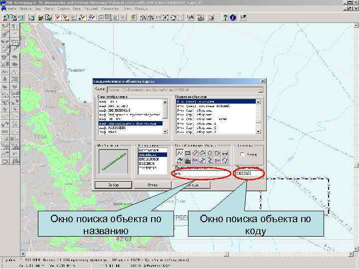 Окно поиска объекта по  названию    коду 