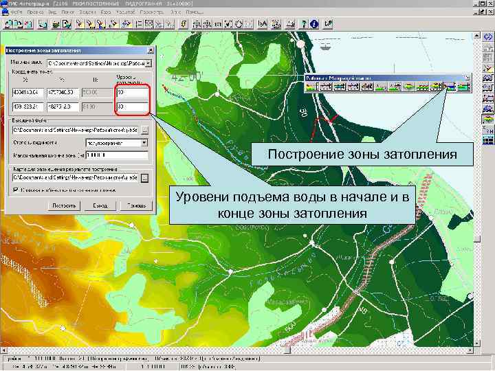    Построение зоны затопления  Уровени подъема воды в начале и в