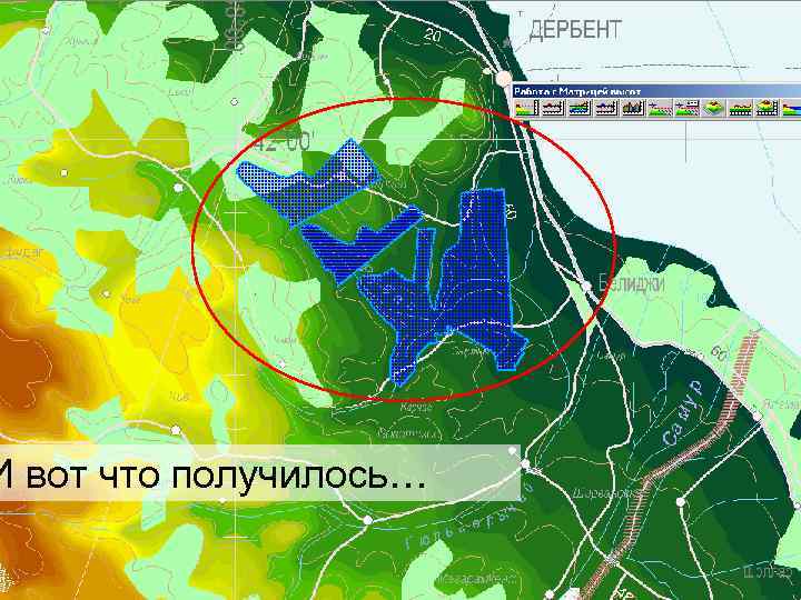 И вот что получилось… 