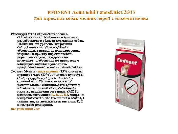     EMINENT Adult mini Lamb&Rice 26/15    для взрослых