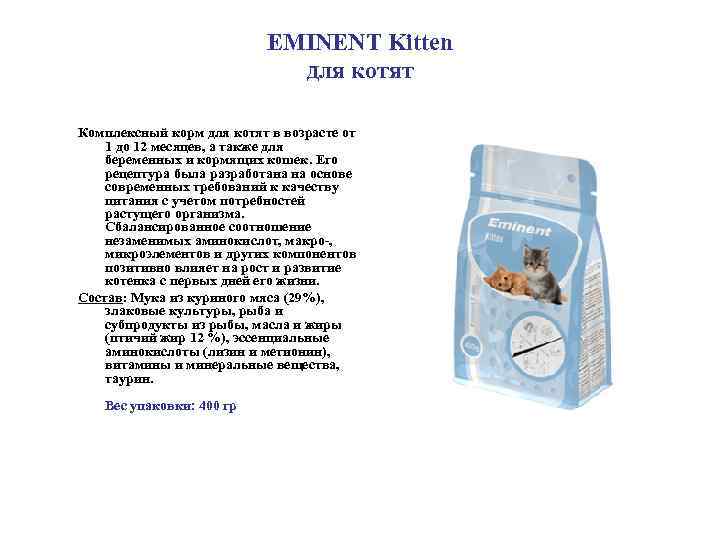       EMINENT Kitten      для