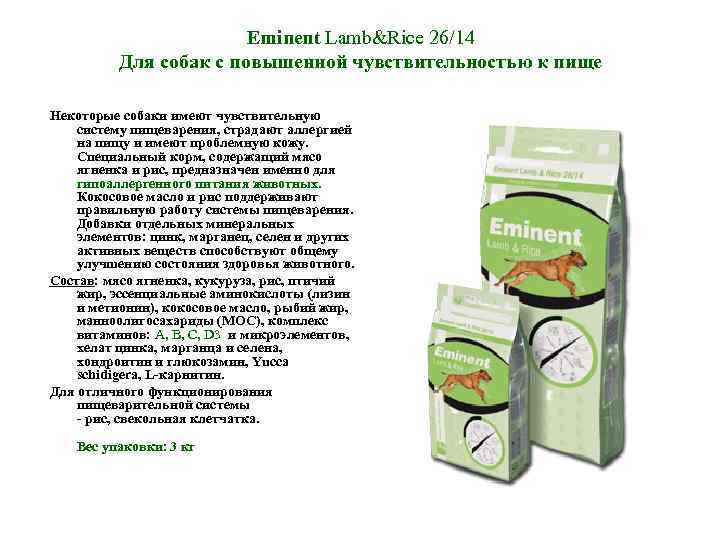     Eminent Lamb&Rice 26/14  Для собак с повышенной чувствительностью к