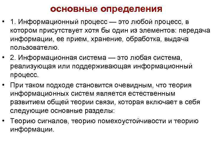 основные определения • 1. Информационный процесс — это любой процесс, в основные определения • 1. Информационный процесс — это любой процесс, в