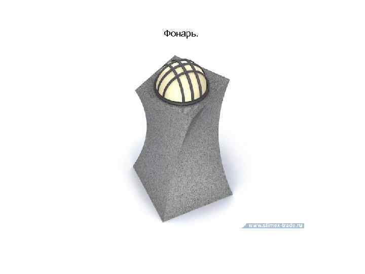 Фонарь. 