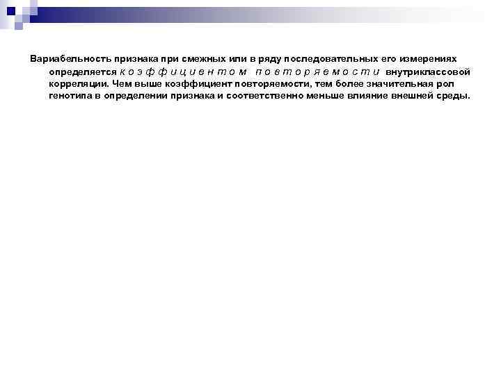 Вариабельность признака при смежных или в ряду последовательных его измерениях определяется к о э