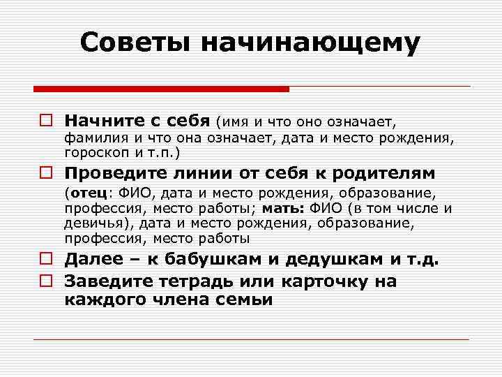   Советы начинающему o Начните с себя (имя и что оно означает, 