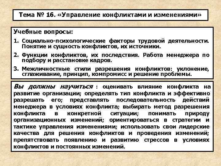 Ограничение конфликтов. Задачи управления конфликтами. Управление социальными конфликтами. Понятие управления конфликтом. Цели и задачи управления конфликтами.