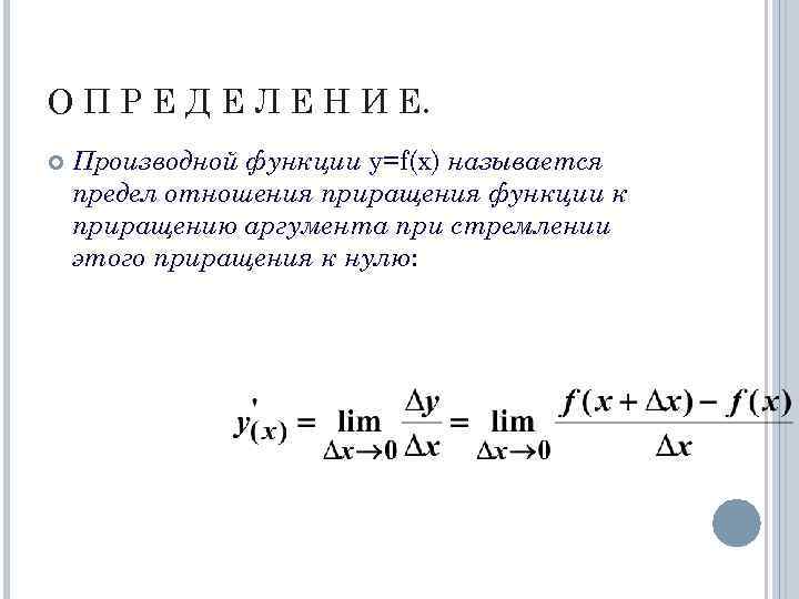 О П Р Е Д Е Л Е Н И Е. Производной функции y=f(x)
