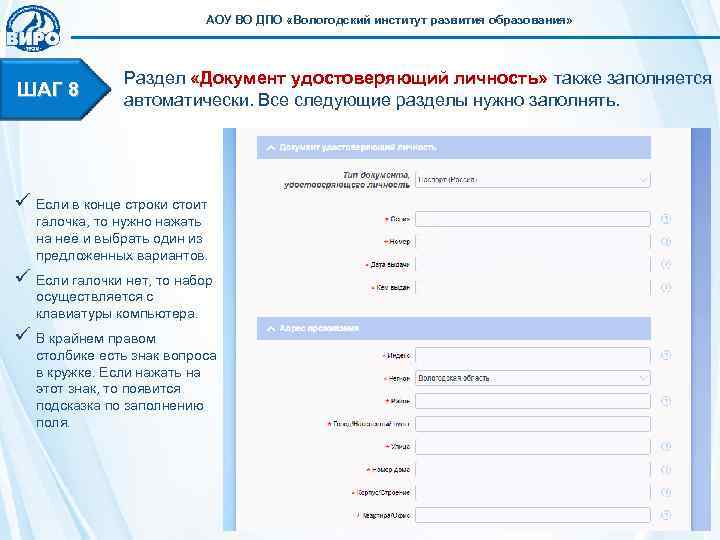      АОУ ВО ДПО «Вологодский институт развития образования»  