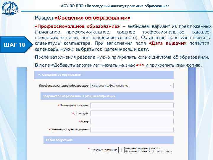    АОУ ВО ДПО «Вологодский институт развития образования»   Раздел