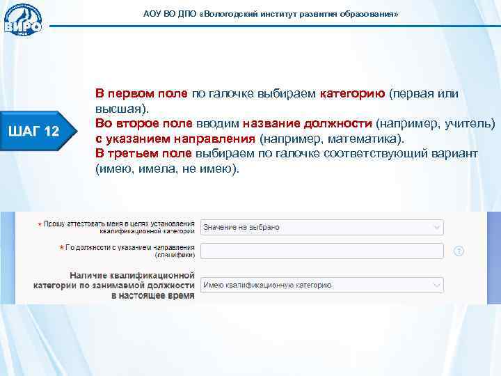     АОУ ВО ДПО «Вологодский институт развития образования»   