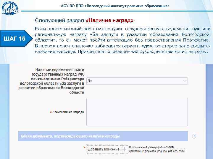     АОУ ВО ДПО «Вологодский институт развития образования»   Следующий